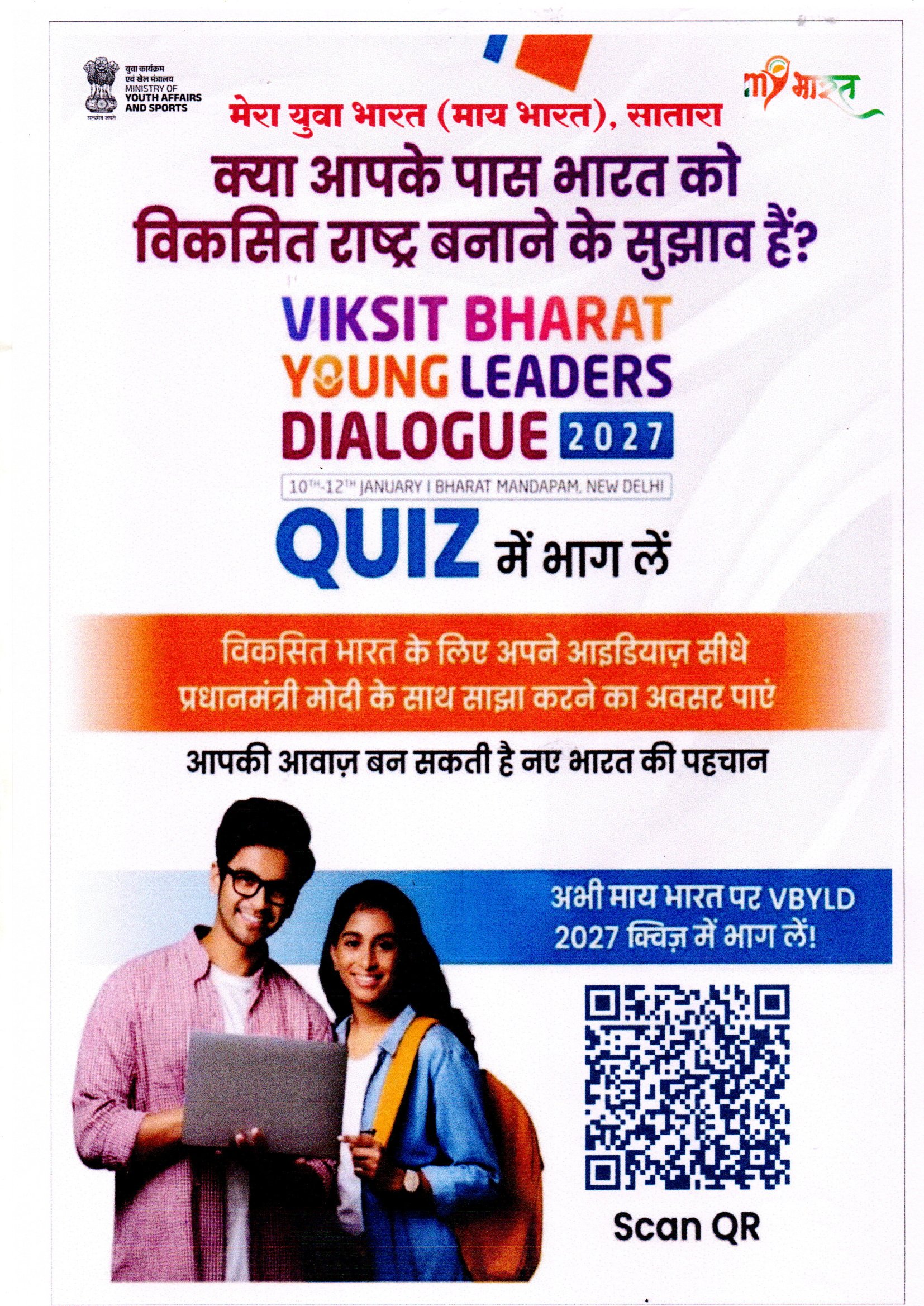 Click here: https://mybharat.gov.in/quizzes/yuva/detail/uHzkZ9NIN0AdlPVjogfWMg/?referral_code=6986ANXP